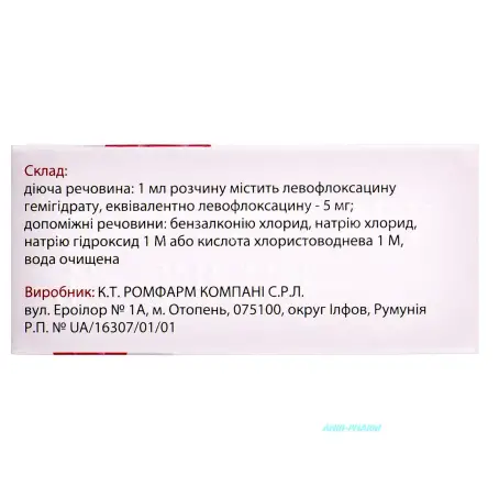 Л-ОПТИК РОМФАРМ 5 мг/мл 5 мл капли глаз. р-р фл.