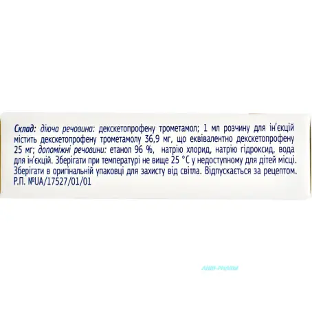 АЛЬФОРТ ДЕКСА І.В. 50 мг/2 мл №3 р-р д/ин. амп.