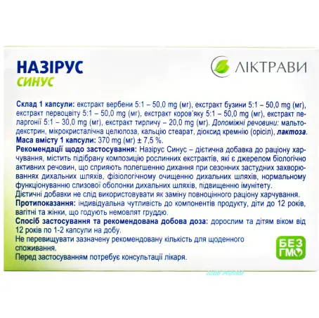 НАЗІРУС СИНУС 370 мг №30 капс.