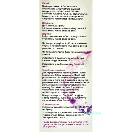 БРІОМОСС СПРЕЙ З АЛТЕЄЮ /ЧОРН. СМОРОД./ 30 мл фл.