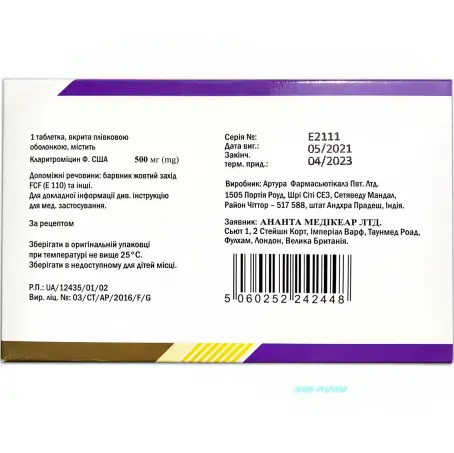 КЛАРИТРОМІЦИН АНАНТА 500 мг №10 табл. в/о
