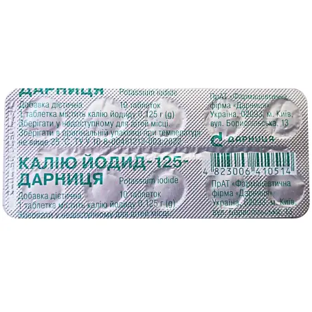 Калия йодид таблетки 0,125 г №10