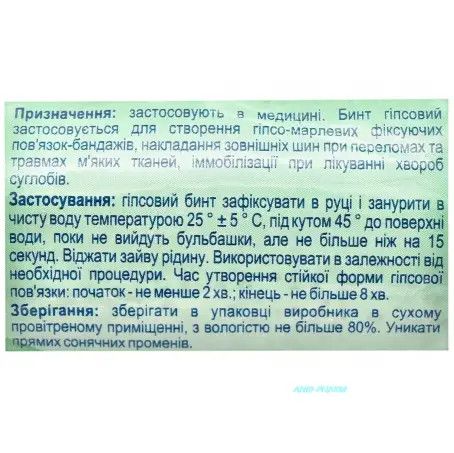 БИНТ ГИПСОВЫЙ 10 см х 2,7 м Белоснежка
