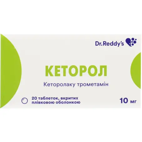 Кеторол таблетки вкриті плівковою оболонкою 10 мг №20