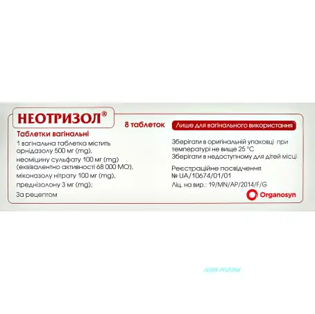 НЕОТРИЗОЛ N8 табл. вагинал. с аппликатором