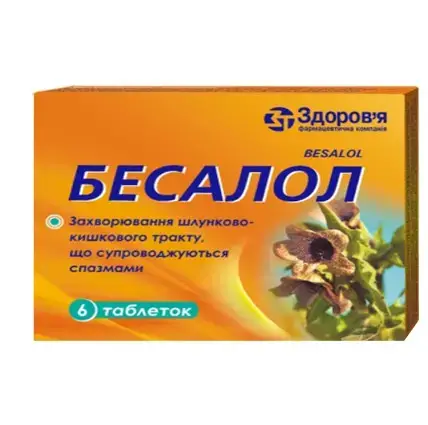 Бесалол таблетки №6 у бліс.