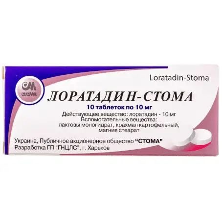 Лоратадин-Стома таблетки 10 мг №10