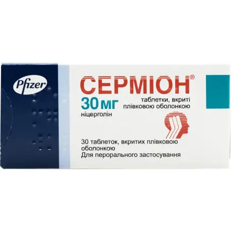Сермион таблетки покрытые пленочной оболочкой 30 мг №30