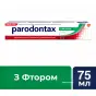 ЗУБНАЯ ПАСТА ПАРОДОНТАКС КЛАСИК 75 мл туба