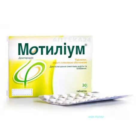 МОТИЛІУМ 10 мг №30 табл. в/о