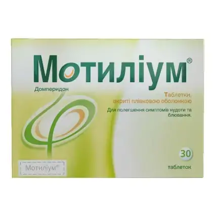 Мотиліум таблетки, в/плів. обол. по 10 мг №30