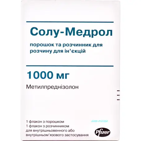 СОЛУ-МЕДРОЛ 1000 мг пор. для п ін. р-ну фл. + р-к