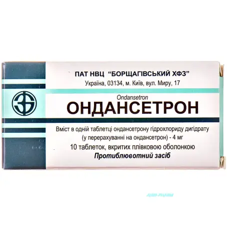 ОНДАНСЕТРОН 4 мг N10 табл. п/о к.яч.уп.