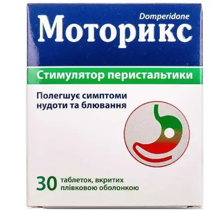 Моторикс таблетки в/плів. обол. по 10 мг №30