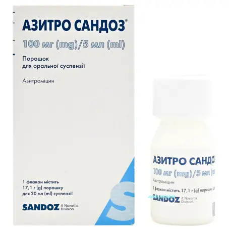 АЗИТРО САНДОЗ 100 мг/5 мл 20 мл пор. д/п сусп. д/перор. прим.
