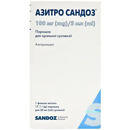 АЗИТРО САНДОЗ 100 мг/5 мл 20 мл пор. д/п сусп. д/перор. прим.
