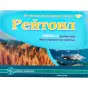 РЕЙТОИЛ №30 капс.