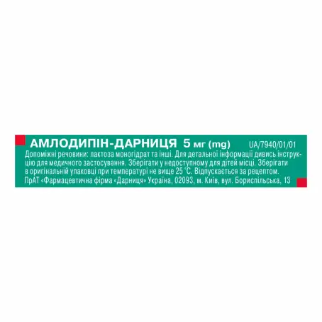 Амлодипин-Дарница таблетки 5 мг №20 - в наличии: 120+ аптек Киев Львов