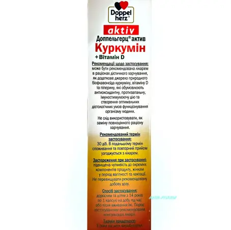 ДОППЕЛЬГЕРЦ АКТИВ КУРКУМІН + ВІТ.D №30 капс.