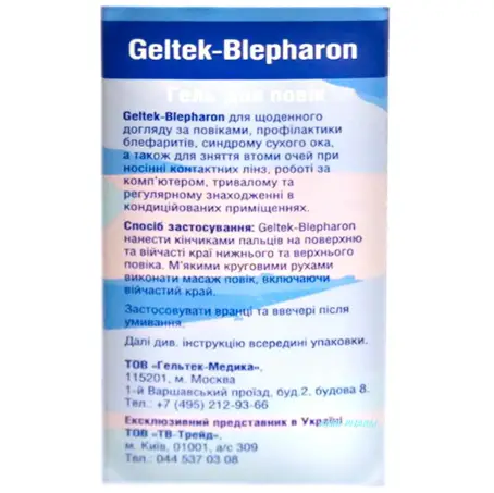 БЛЕФАРОГЕЛЬ-1 15 мг гель офтальмологический