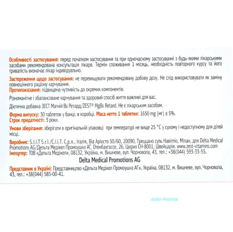 ЗЕСТ МАГНІЙ B6 РЕТАРД №30 табл.