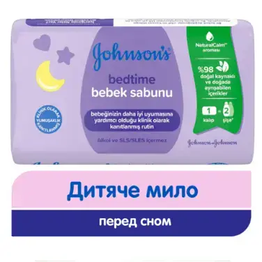 Мило дитяче Johnson's Baby Перед сном із заспокійливим ароматом Natural Calm, 90 г
