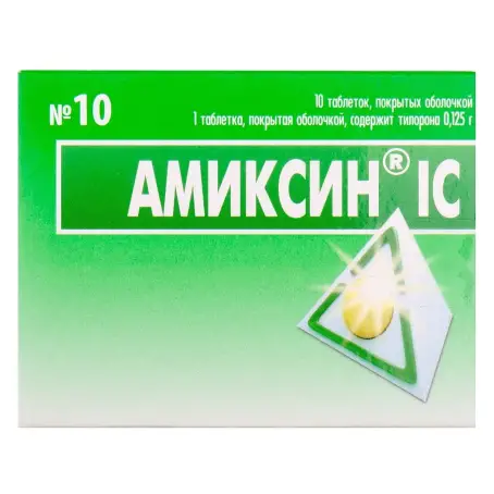 Амиксин ИС таблетки покрыты оболочкой 0,125 г блистер №10