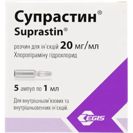 Супрастин раствор для инъекций 20 мг ампула 1 мл №5