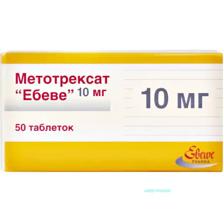 МЕТОТРЕКСАТ ЕБЕВЕ 10 мг №50 табл.