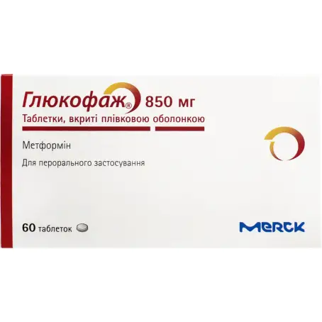 Глюкофаж таблетки вкриті плівковою оболонкою 850 мг №60