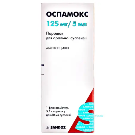 ОСПАМОКС 125 мг/5 мл 60 мл д/п сусп. д/перор. прим.