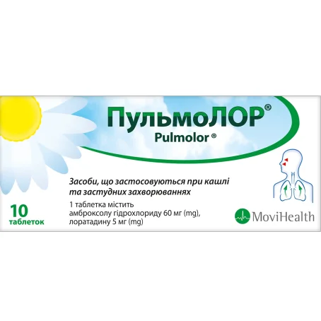 Пульмолор, таблетки №10