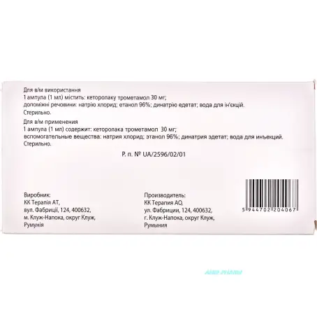 КЕТАНОВ 30 мг/мл 1 мл N10 р-р д/ин. амп.