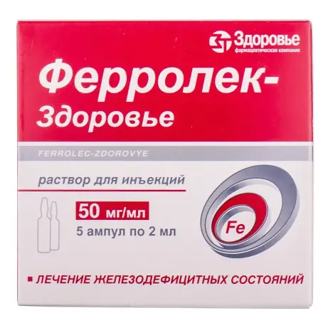 Ферролек-Здоровье раствор для инъекций 50 мг/мл ампула 2 мл №5