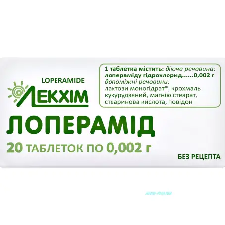 ЛОПЕРАМІД 2 мг №20 табл.