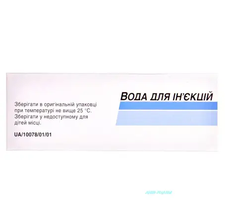 ВОДА ДЛЯ ИН. 5 мл N10 р-р для ин. амп.
