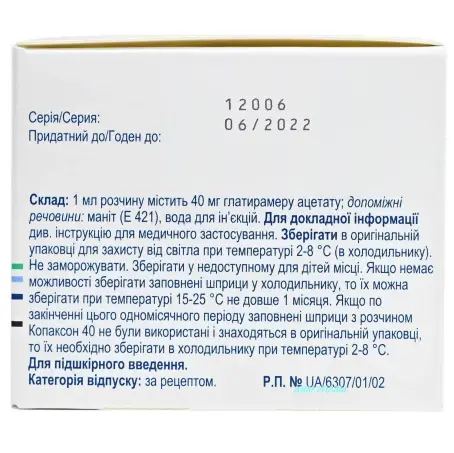 КОПАКСОН 40 40 мг/мл 1 мл №12 р-н д/ін. шприц