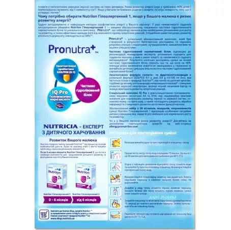 НУТРИЛОН 1 ГИПОАЛЕРГЕННЫЙ 0-6 мес. 600 г