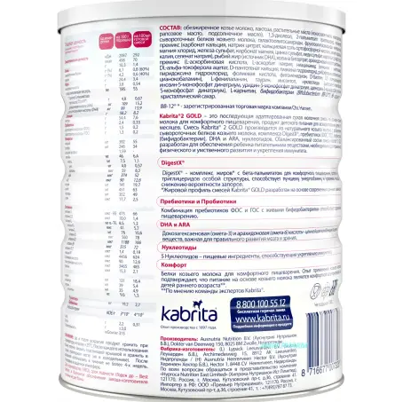 СМЕСЬ МОЛОЧН. KABRITA 2 GOLD на основе коз. молока 6-12 мес. 800 г