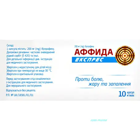 АФФИДА ЕКСПРЕС 200 мг №10 капс.