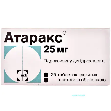 Атаракс таблетки вкриті плівковою оболонкою 25 мг блістер №25