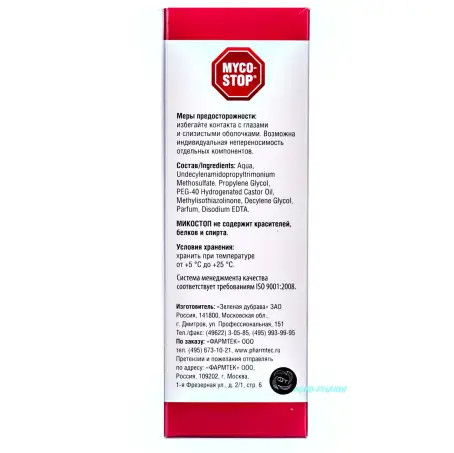 МИКОСТОП спрей д/ног д/ проф. зараж. грибком 150 мл фл.