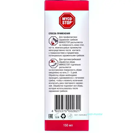 МИКОСТОП спрей д/ног д/ проф. зараж. грибком 150 мл фл.