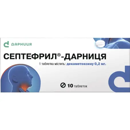 Септефрил-Дарниця таблетки 0,2 мг №10