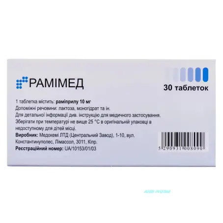 РАМИМЕД 10 мг N30 табл.