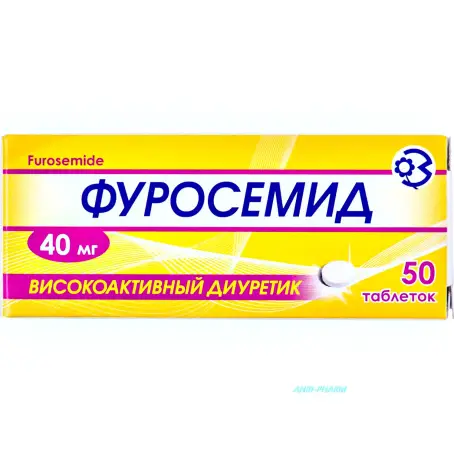 ФУРОСЕМИД 40 мг №50 табл.