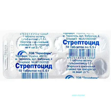 СТРЕПТОЦИД 0,5 г N10 табл. к.б/яч.уп.