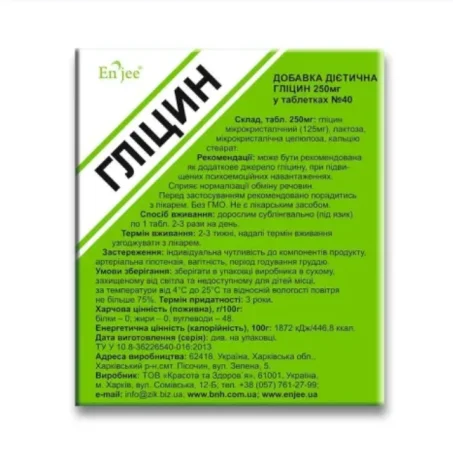 Гліцин таблетки по 250 мг, 40 шт.