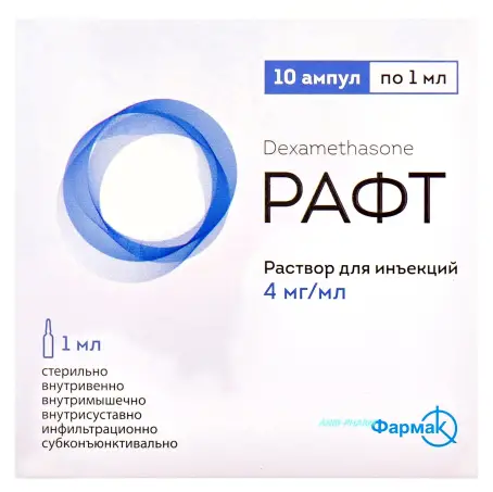 РАФТ 4 мг/мл 1мл №10 р-н для ін. амп.