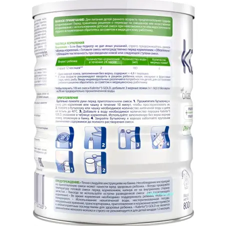СМЕСЬ МОЛОЧН. KABRITA 3 GOLD на основе коз. молока 12-18 мес. 400 г